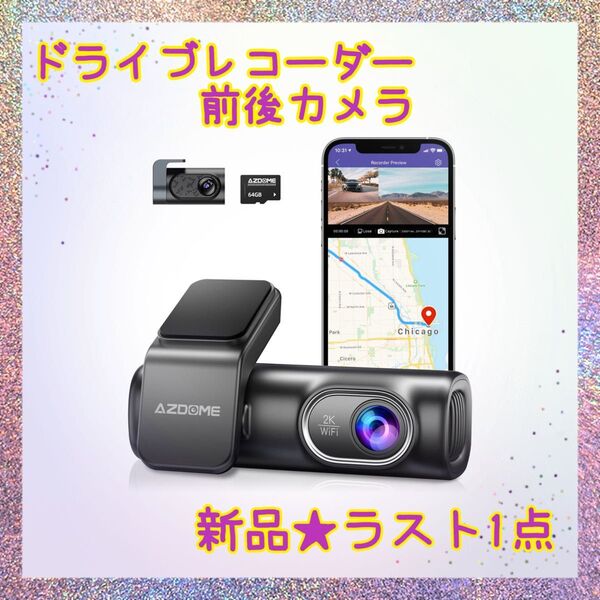 ★新品★大特価★ラスト1点 ドライブレコーダー 前後カメラ sdカード付 Gセンサー ループ録画