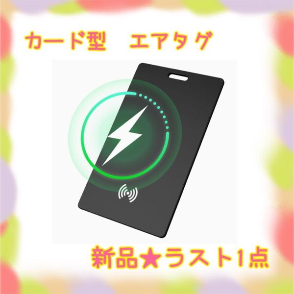 ★新品★大特価★ラスト1点 エアタグ ハンディGPS 紛失防止 スマートトラッカー MFi認証