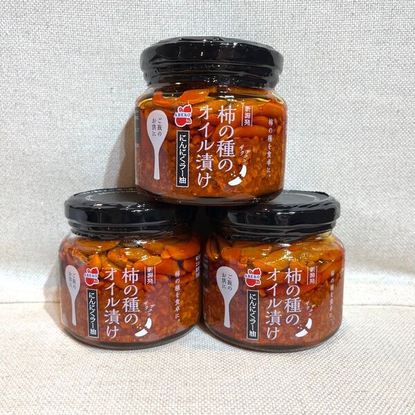 【大人気】柿の種のオイル漬け にんにくラー油160g*3個 阿部幸製菓 新潟