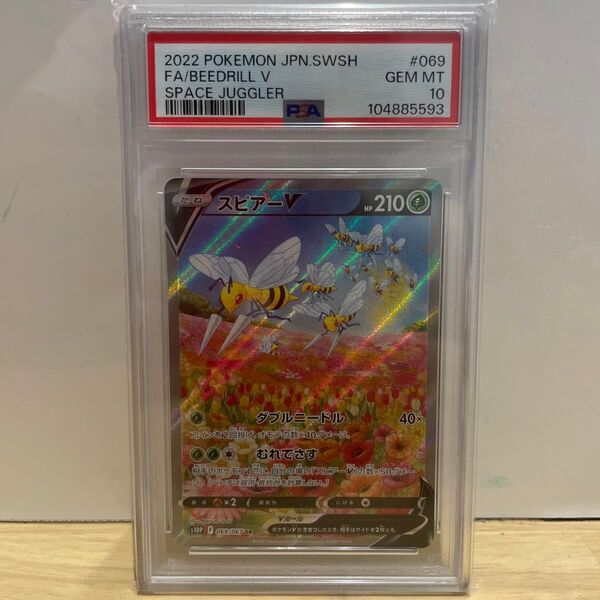 【SA】2022 スピアーV SR PSA10 鑑定品 ポケカ ポケモンカード スペースジャグラー