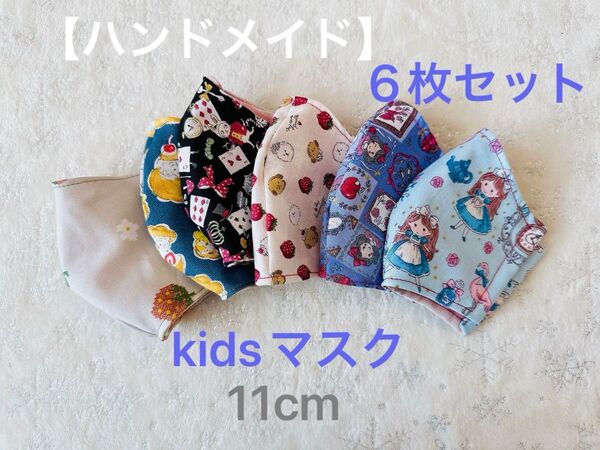 ハンドメイド kidsマスク 6枚セット 11cm 紐付き白