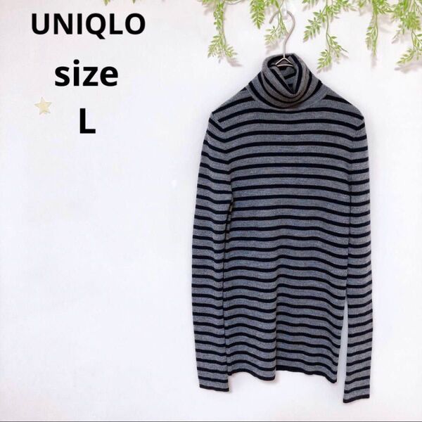【UNIQLO】ユニクロ ボーダータートルネックニット グレー×ブラック 長袖 ハイネック