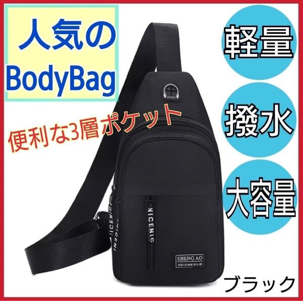 ボディバッグ ショルダーバッグ ワンショルダー 斜めがけ 軽量 撥水 2way ブラック 黒 男女兼用