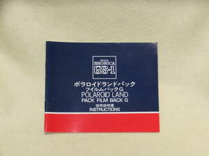 ：取説市　送料込：　ゼンザ　ブロニカ　GS-1　ポラロイドパック　G