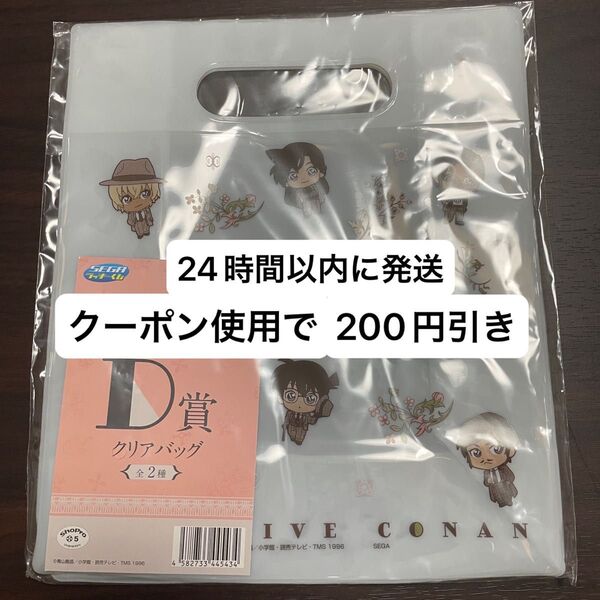セガラッキーくじ 名探偵コナン D賞 クリアバッグ