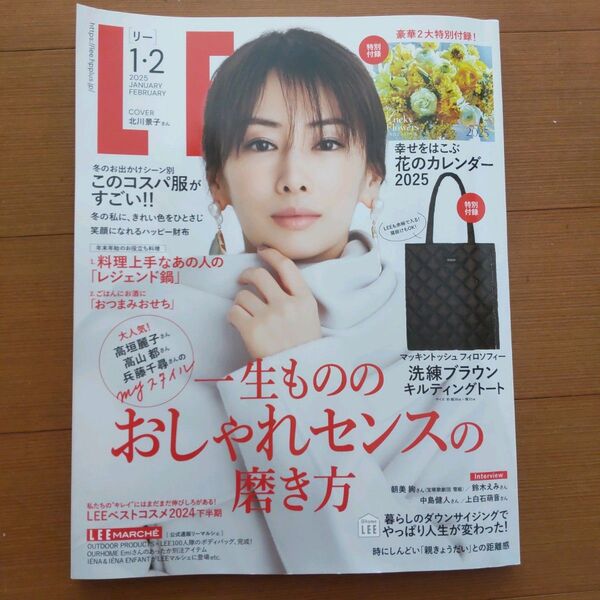 LEE 2025年 01 月号 ( 1・2月合併号 ) 本誌のみ リー