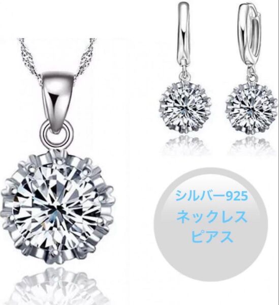 シルバー925 キュービックジルコニア ジュエリーセット
