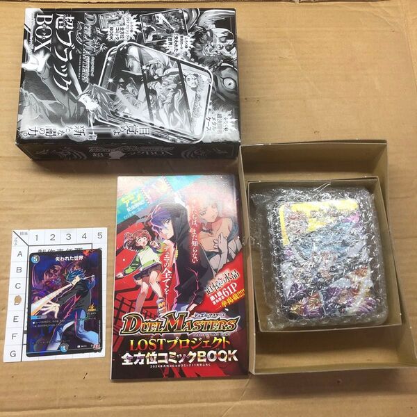 14. コロコロコミック11月号付録 デュエル・マスターズ 超ブラックBOX