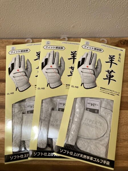 ジーパーズ羊皮グローブ 23cm 3点