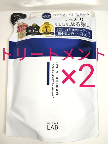 アンレーベルラボ モイストケア 集中美容液 ヘアトリートメント 310mL アンレーベルCOモイスト unlabel つめかえ