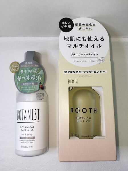 ボタニスト ボタニカル ヘアミルク 80ml ボタニストルース ボタニカルマルチオイル 60ml BOTANIST ROOTH