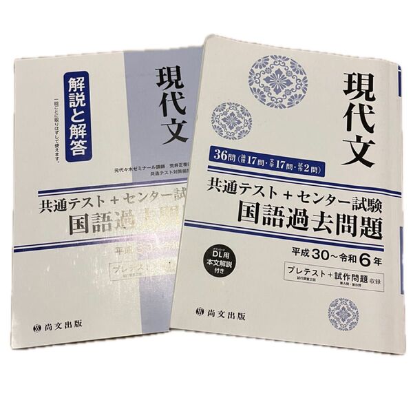 共通テスト+センター試験国語過去問題(平成30~令和6年) 解説と解答