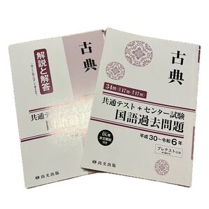 共通テスト+センター試験 国語過去問題(解答、詳しい解説つき)