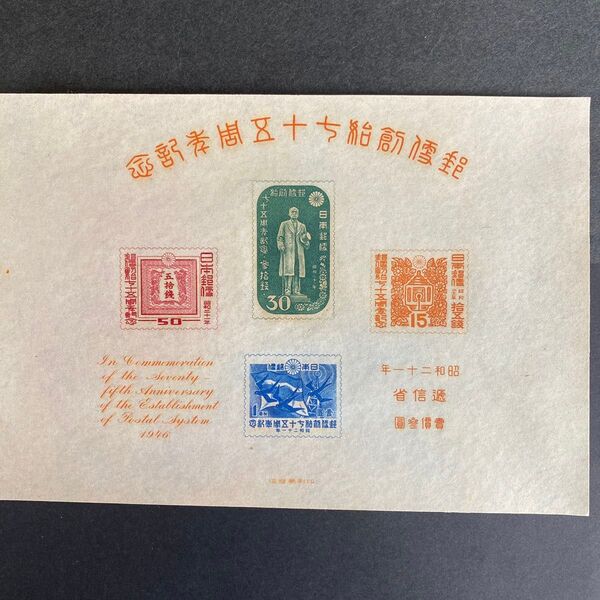 郵便創始75年小型シート