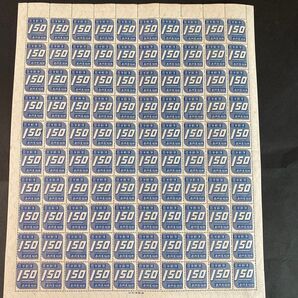 第一次新昭和 1円50銭シート②