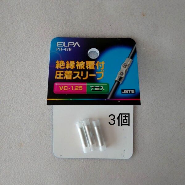 絶縁スリーブ 1.25 ELPA PH-48H (62-8569-71)