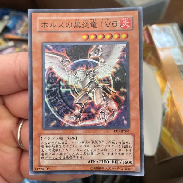 遊戯王 ホルスの黒炎竜 LV6 EE3-JP007 スーパーレア