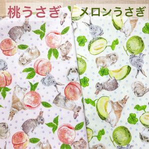 【オリジナル生地】桃うさぎさん、メロンうさぎさん