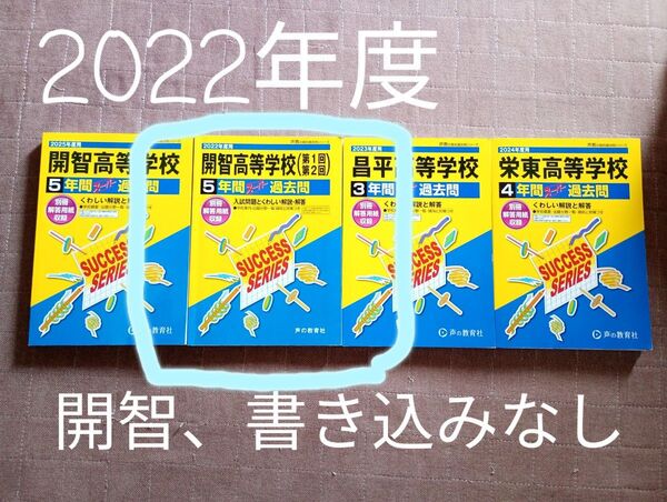 声の教育社 スーパー過去問開智高校2022年