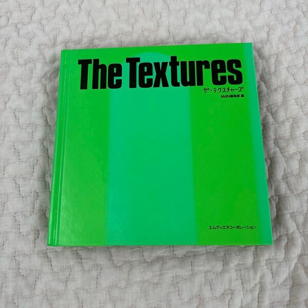 ザテクスチャーズ The Textures/MdN編集部 【編】