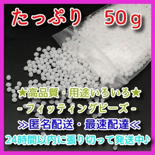 【即日発送】フィッティングビーズ 50g簡易取説付き 義歯 仮歯 差し歯 入れ歯 DIY ドラキュラ 歯 食品サンプル