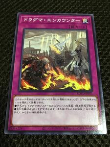 遊戯王 個数９ ドラグマ・エンカウンター ノーマル RISE OF THE DUELIST ライズ・オブ・ザ・デュエリスト