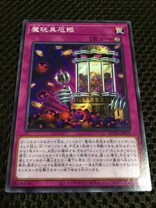 遊戯王 個数９ 魔玩具厄瓶（デストーイ・ポット） ノーマル RISE OF THE DUELIST ライズ・オブ・ザ・デュエリスト