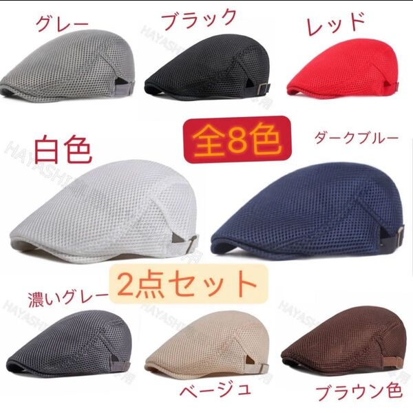 ハンチング帽 夏用帽子 キャップ ベレー帽 送料無料 帽子 全10色 2点セット 10色自由選択!
