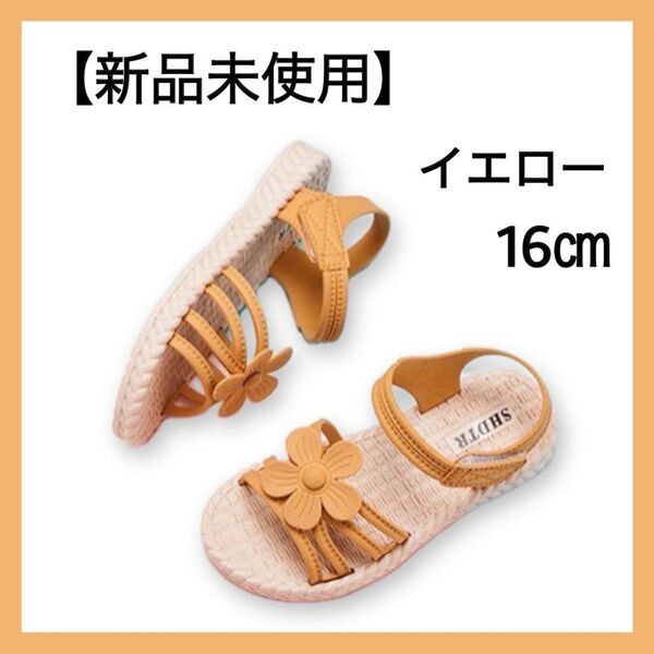 キッズ サンダル イエロー 女の子 水陸両用 海 ビーチ
