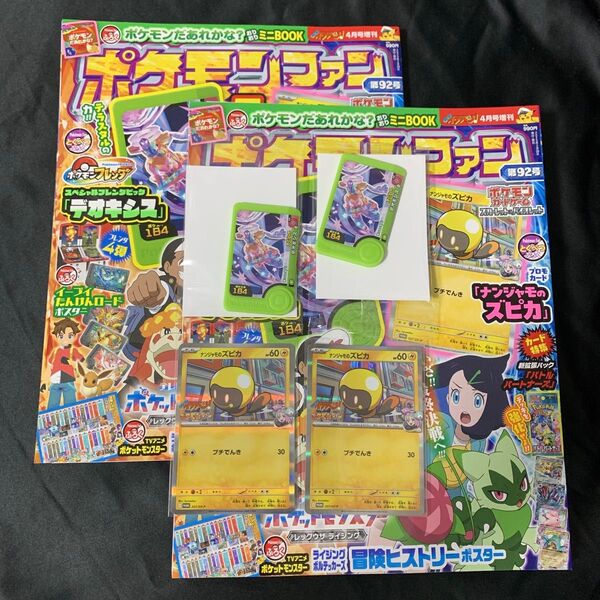 【最安値】未使用 ポケモンファン 第92号 ポケットモンスター アニポケ