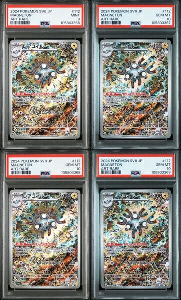 【最安値】レアコイル AR PSA10.9 4連番 超電ブレイカー 112/106