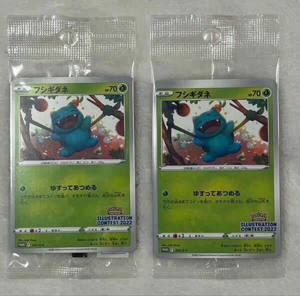 ポケモンカードゲーム イラストコンテスト2022 フシギダネ プロモ 2枚セット