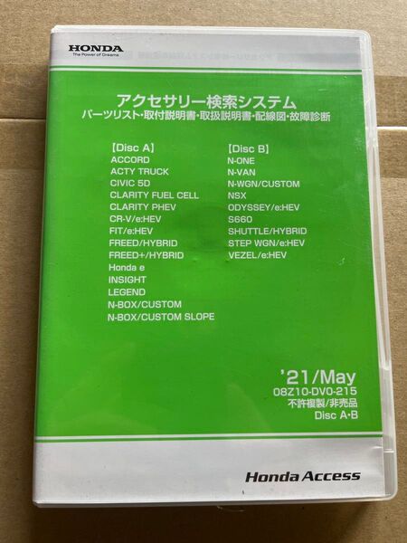 HONDA ホンダアクセス アクセサリー検索システム 2021/5