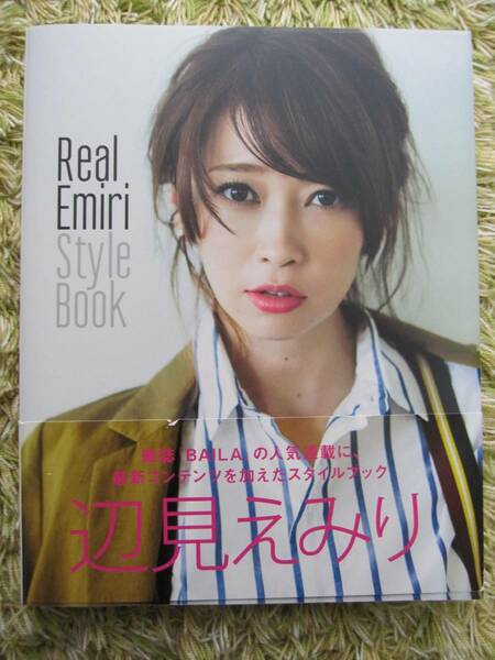 『Real Emiri Style Book』辺見えみりさん著☆帯付き☆※帯などに一部破れ、擦れあり