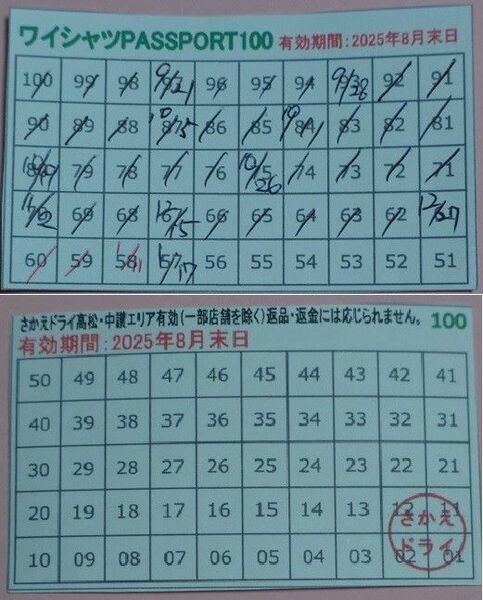 高松市限定 さかえドライ ワイシャツパスポート