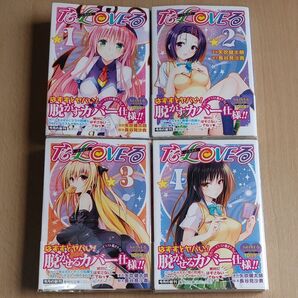 【透明ブックカバー付き】To LOVEる-とらぶる-1~4巻 (集英社文庫) 矢吹健太朗/漫画 長谷見沙貴/脚本