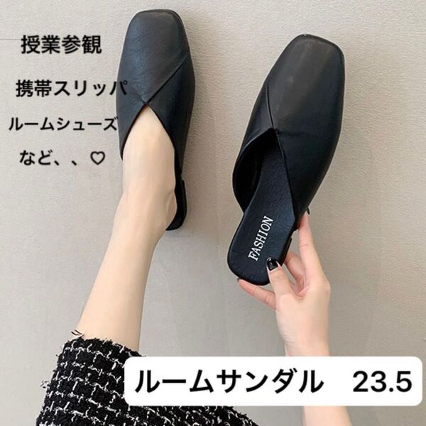 ルームサンダル ◎ブラック◎携帯スリッパ◎ローヒール◎入園式入学式