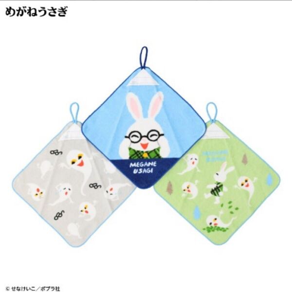 新品未使用! せなけいこ めがねうさぎ ループ付タオル タオル ハンカチ ハンドタオル 3点セット