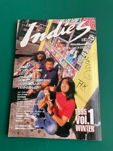インディーズマガジン 1995年12月号 Vol.1 CD付き ハイスタ イースタンユース ギターウルフ イノマー