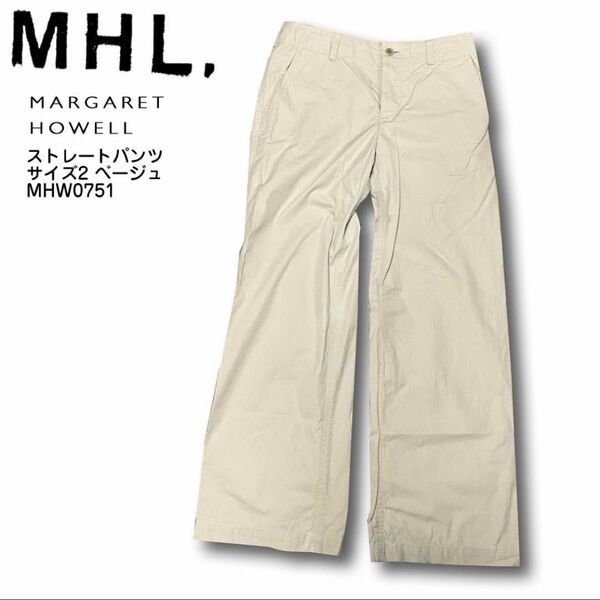 マーガレットハウエル ストレートパンツ サイズ2 ベージュ MHW0751
