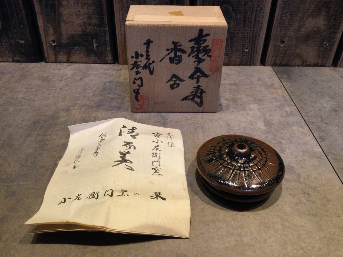 2025年最新】Yahoo!オークション -山口小左衛門の中古品・新品 2025年最新】Yahoo!オークション -山口小左衛門の中古品・新品