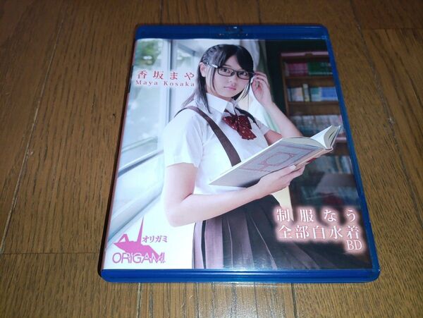 香坂まや Blu-ray 制服なう 全部白水着