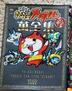 妖怪ウォッチの本とマンガ4冊セットで。