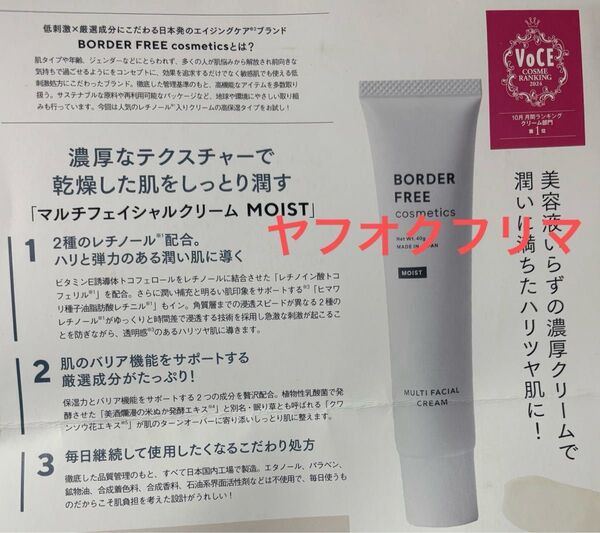 BORDER FREE cosmetics マルチフェイシャルクリーム MOIST