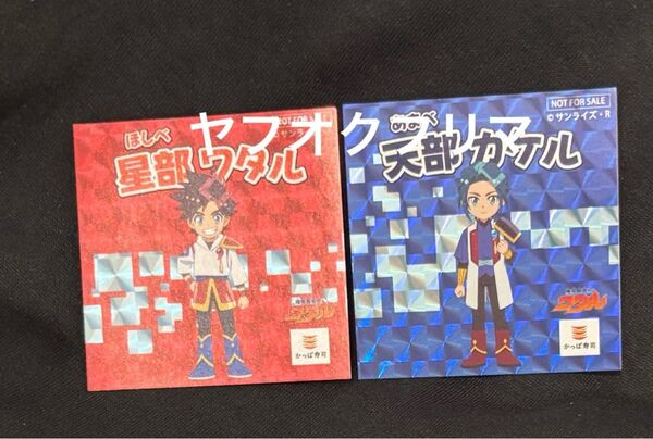 かっぱ寿司 魔神創造伝ワタル ステッカー 2種セット シール ワタル カケル
