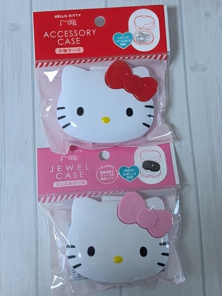 ◆新品◆ハローキティ HELLO KITTY アクセサリーケース 2個セット