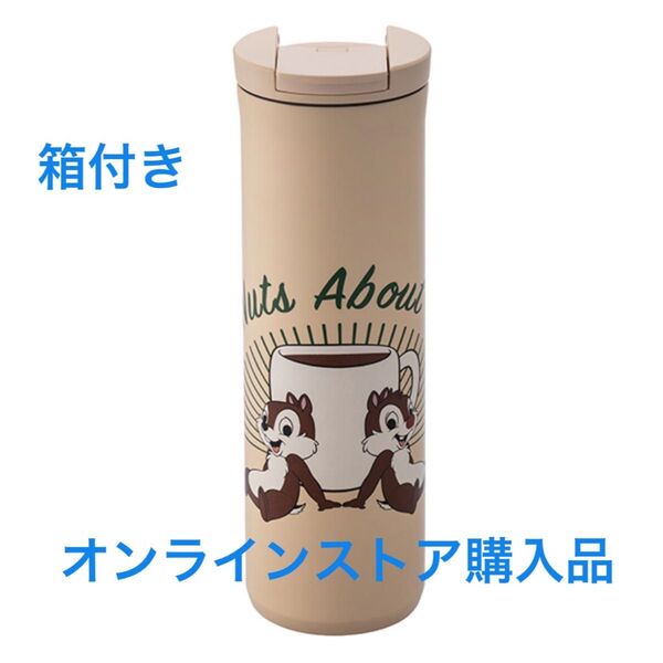 スターバックス DISNEY チップ&デールフリップリッドステンレスボトル ベージュ473ml ディズニー