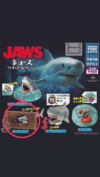 ジョーズ フィギュアコレクション3 TAKARA TOMY A.R.T.S 未使用