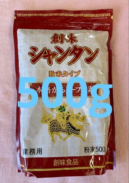 創味 シャンタン 粉末タイプ 賞味期限 2026年4月