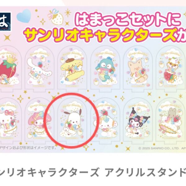 はま寿司 サンリオ アクリルスタンド ポチャッコ